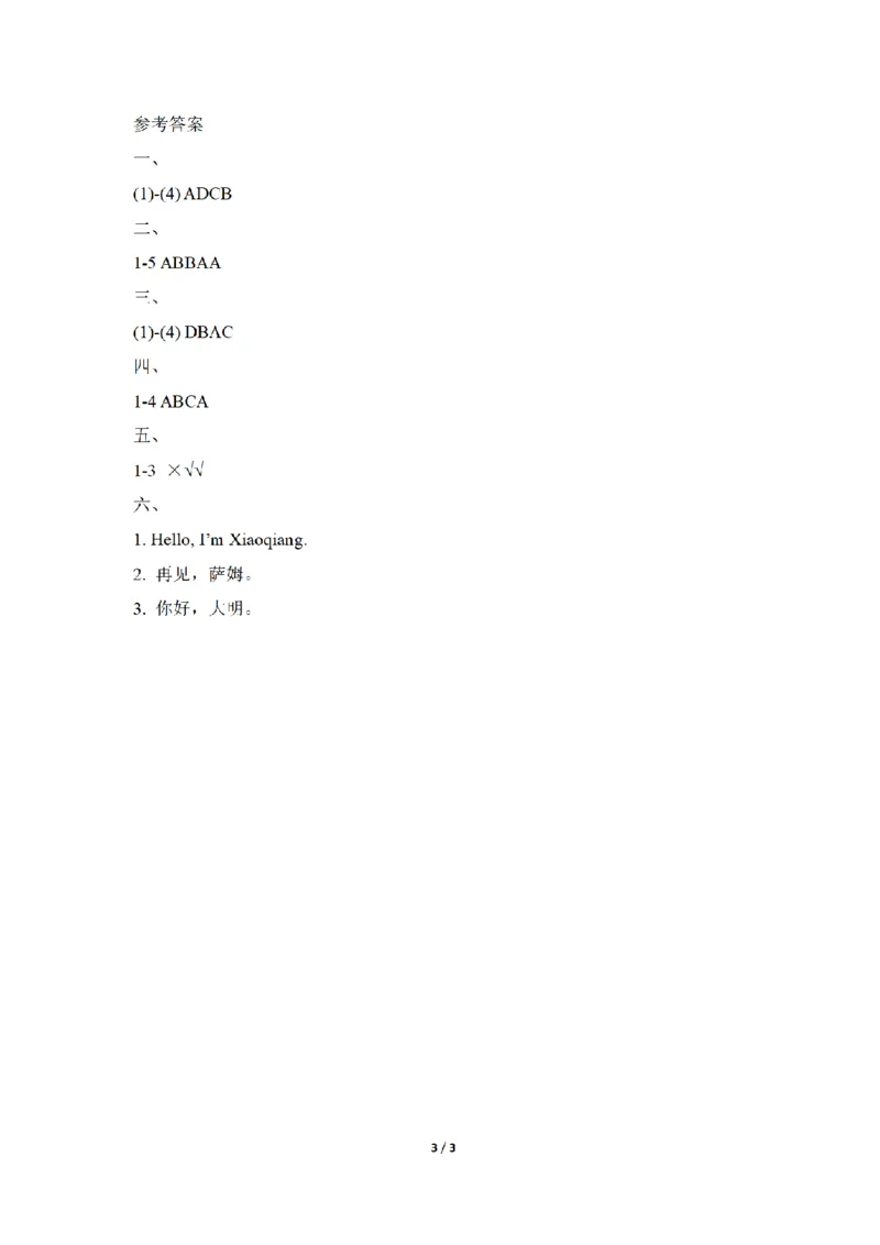 《三（上）英语（外研三起）课时同步检测-Module1_小学1-6年级全科全套_1-6年级全科上册_三年级_英语_A三年级英语（外研三起）_外研三起英语三上课时练习》第3页预览