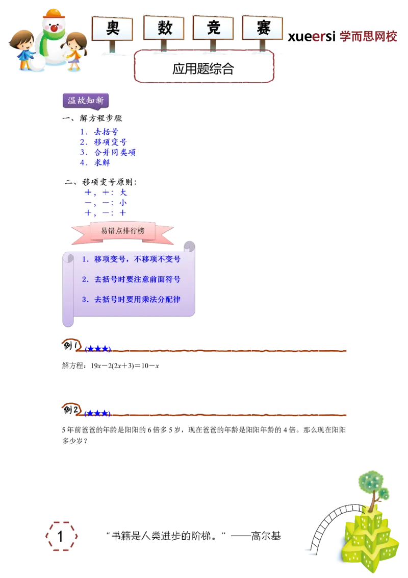 《应用题综合_小学1-6年级全科全套_2024更新专题_小学奥数专题资料_7、精品课程合集_学而思小学1-6年级奥数竞赛班视频课程285讲_四年级奥数（竞赛班）60讲_第04讲应用题综合》第1页预览