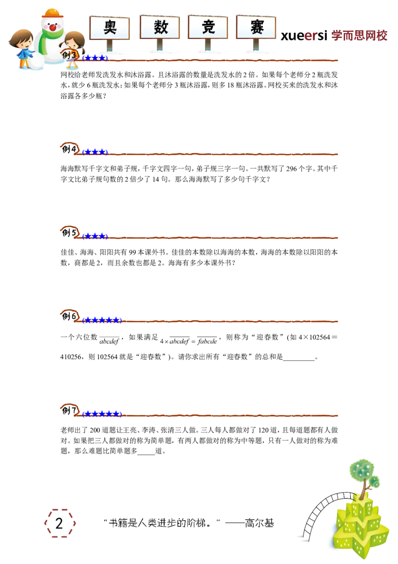《应用题综合_小学1-6年级全科全套_2024更新专题_小学奥数专题资料_7、精品课程合集_学而思小学1-6年级奥数竞赛班视频课程285讲_四年级奥数（竞赛班）60讲_第04讲应用题综合》第2页预览