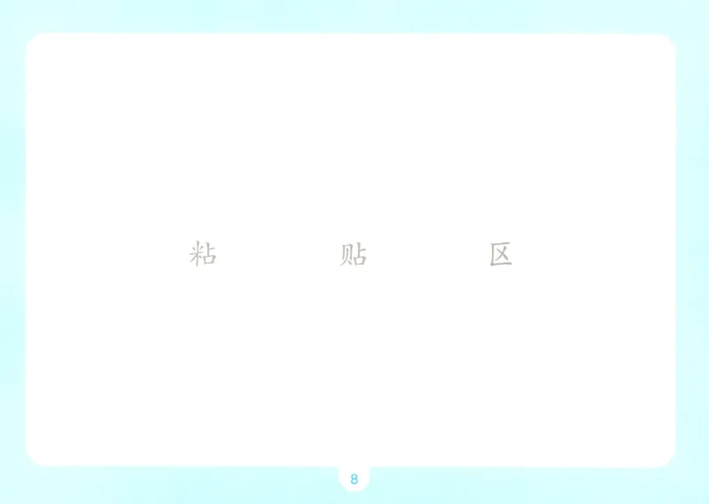 《语文四升五自主提问课课贴_小初高学习资料合集（每天更新）_2026秋《一本预备1-6年级》语文+英语（人教版+译林版）_语文《预备新年级》26秋_语文-预备5年级（4升5）》第10页预览