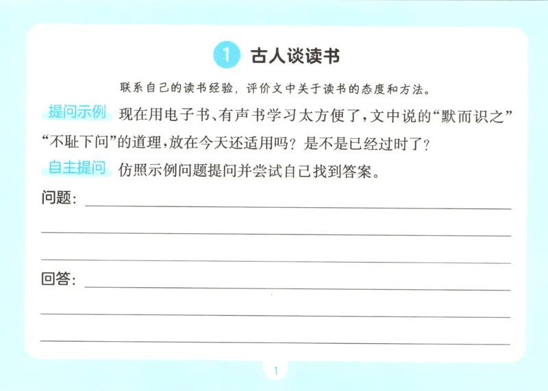 《语文四升五自主提问课课贴_小初高学习资料合集（每天更新）_2026秋《一本预备1-6年级》语文+英语（人教版+译林版）_语文《预备新年级》26秋_语文-预备5年级（4升5）》第3页预览
