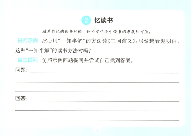 《语文四升五自主提问课课贴_小初高学习资料合集（每天更新）_2026秋《一本预备1-6年级》语文+英语（人教版+译林版）_语文《预备新年级》26秋_语文-预备5年级（4升5）》第5页预览