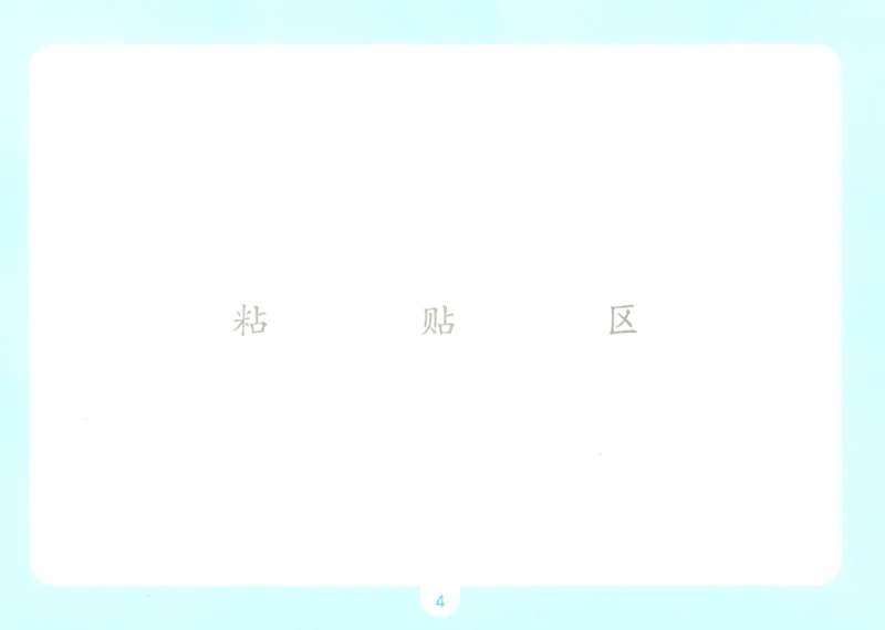 《语文四升五自主提问课课贴_小初高学习资料合集（每天更新）_2026秋《一本预备1-6年级》语文+英语（人教版+译林版）_语文《预备新年级》26秋_语文-预备5年级（4升5）》第6页预览
