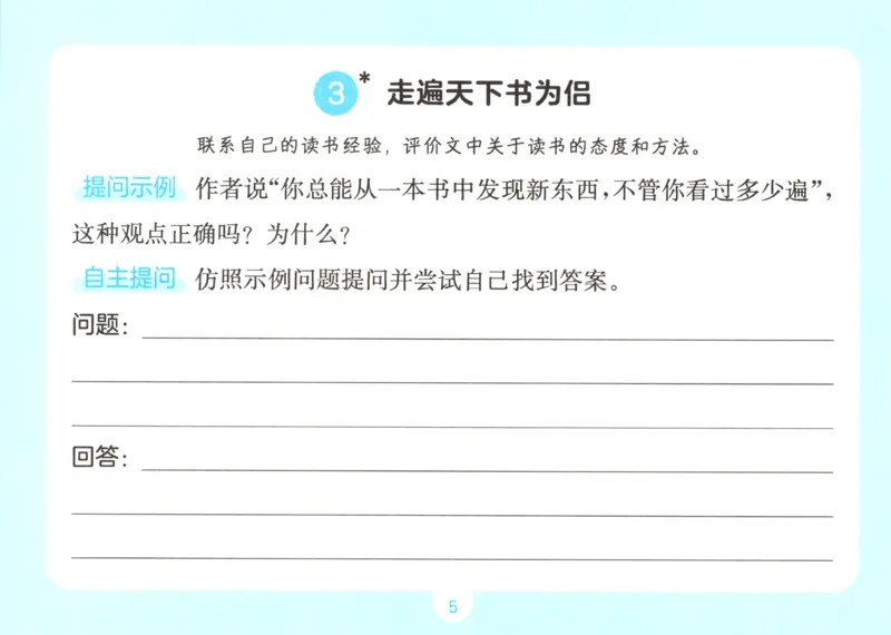 《语文四升五自主提问课课贴_小初高学习资料合集（每天更新）_2026秋《一本预备1-6年级》语文+英语（人教版+译林版）_语文《预备新年级》26秋_语文-预备5年级（4升5）》第7页预览