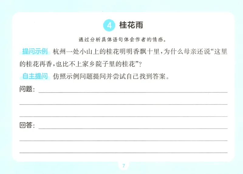 《语文四升五自主提问课课贴_小初高学习资料合集（每天更新）_2026秋《一本预备1-6年级》语文+英语（人教版+译林版）_语文《预备新年级》26秋_语文-预备5年级（4升5）》第9页预览