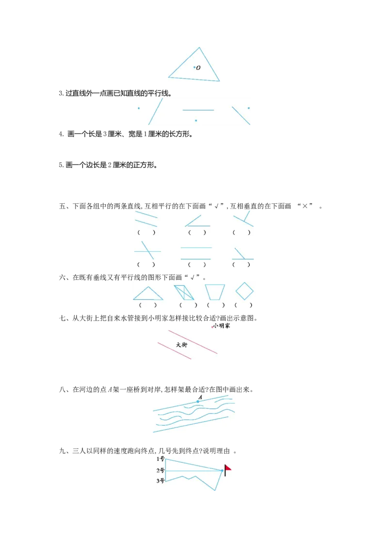 《四（上）冀教版数学第七单元测试卷.2_小学1-6年级全科全套_1-6年级全科上册_四年级_四上数学_四上数学冀教版数学单元期末期中检测卷》第2页预览