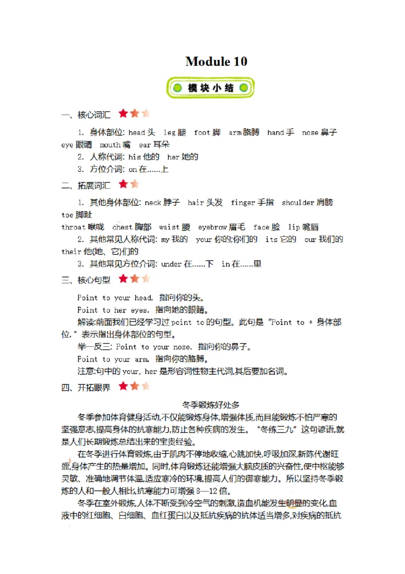 《三（上）英语（外研版）Module10知识要点归纳_小学1-6年级全科全套_1-6年级全科上册_三年级_英语_A三年级英语（外研三起）_外研三起英语三上知识总结》第1页预览