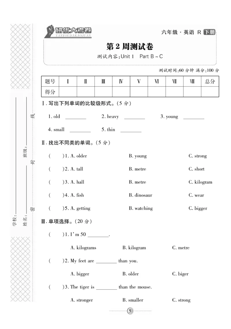 《《研优-大考卷》英语六年级下册（R）_小学1-6年级全科全套_1-6年级全科下册_六年级_英语_英语六下人教PEP版》第5页预览