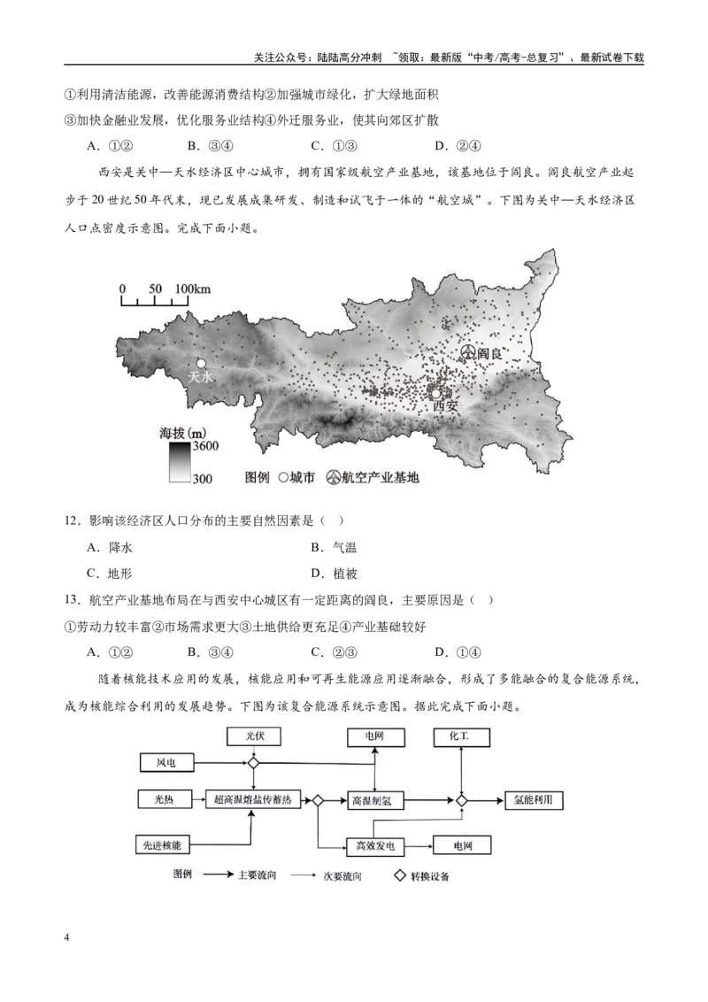 《地理（重庆卷01）（考试版）_07-地理-高考总复习_专项复习_2025年_2025年高考押题预测卷（多地区）地理》第4页预览