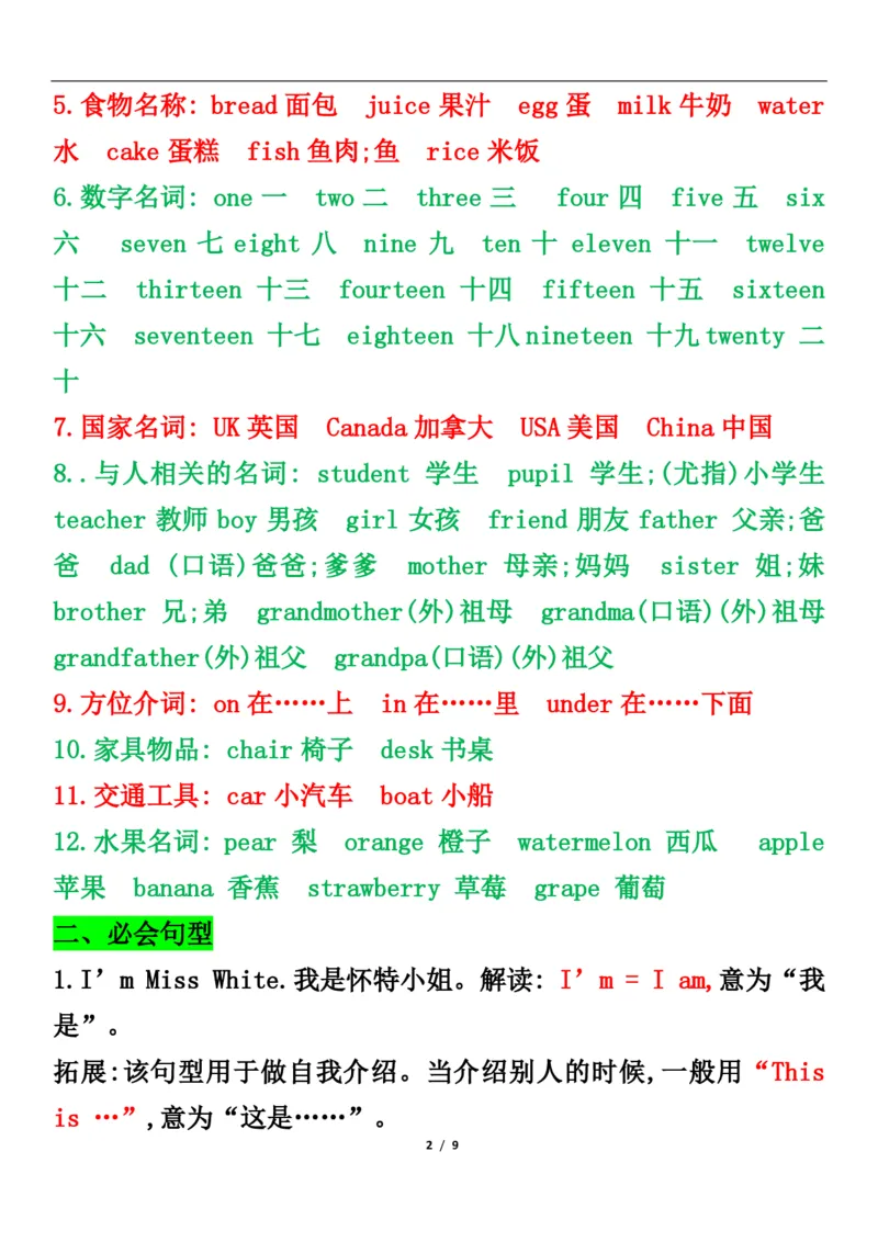 《小学英语人教版（PEP）三年级英语下册必背知识点总结_小学1-6年级全科全套_1-6年级全科下册_三年级_三年级下英语_英语三下人教PEP版》第2页预览