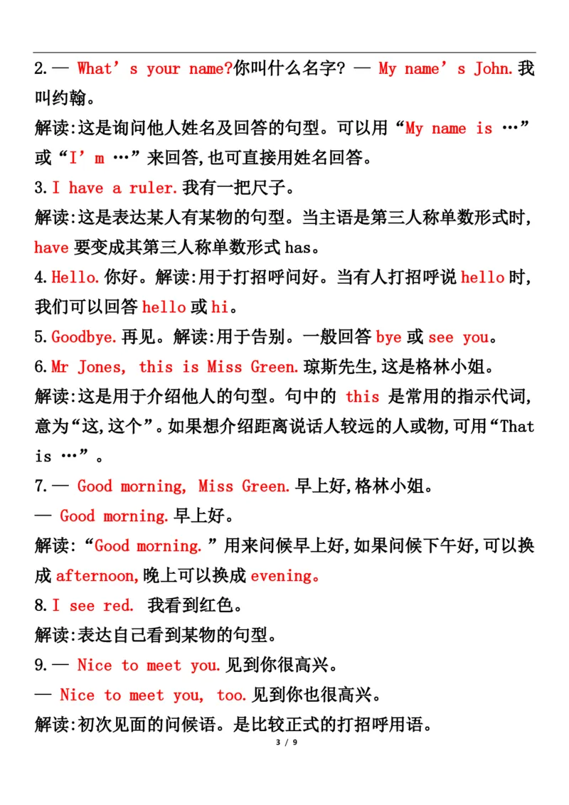 《小学英语人教版（PEP）三年级英语下册必背知识点总结_小学1-6年级全科全套_1-6年级全科下册_三年级_三年级下英语_英语三下人教PEP版》第3页预览