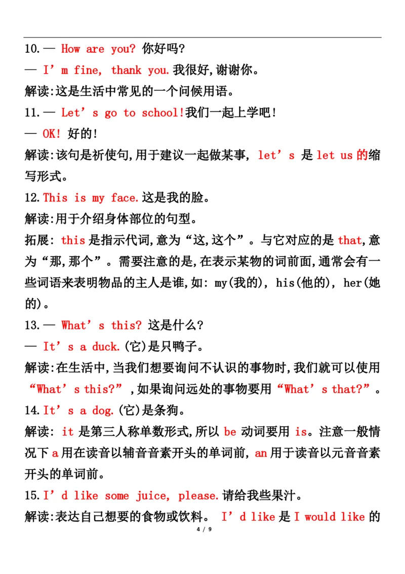 《小学英语人教版（PEP）三年级英语下册必背知识点总结_小学1-6年级全科全套_1-6年级全科下册_三年级_三年级下英语_英语三下人教PEP版》第4页预览