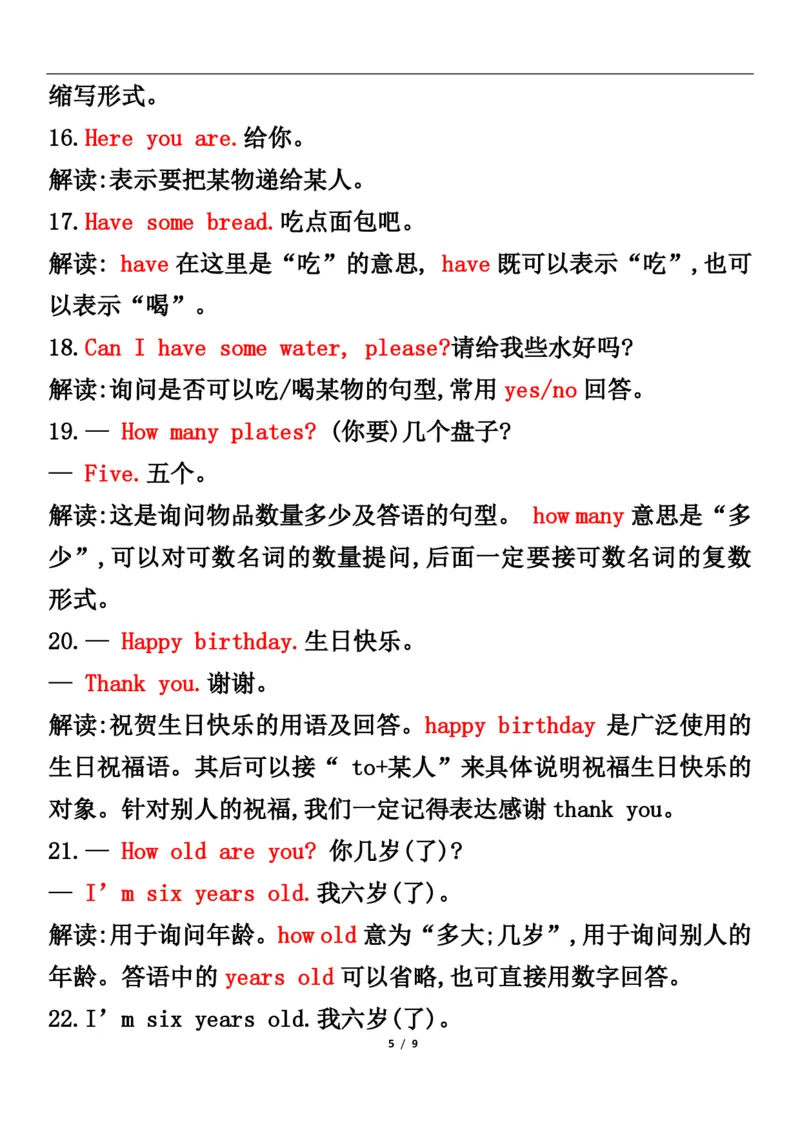 《小学英语人教版（PEP）三年级英语下册必背知识点总结_小学1-6年级全科全套_1-6年级全科下册_三年级_三年级下英语_英语三下人教PEP版》第5页预览