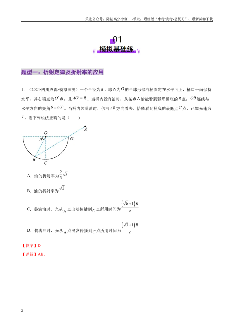 《专题16光学电磁波（练习）（教师版）_04-物理-高考总复习_二轮复习_2025年_2025年高考物理二轮复习课件+讲义+练习（新高考通用）》第2页预览