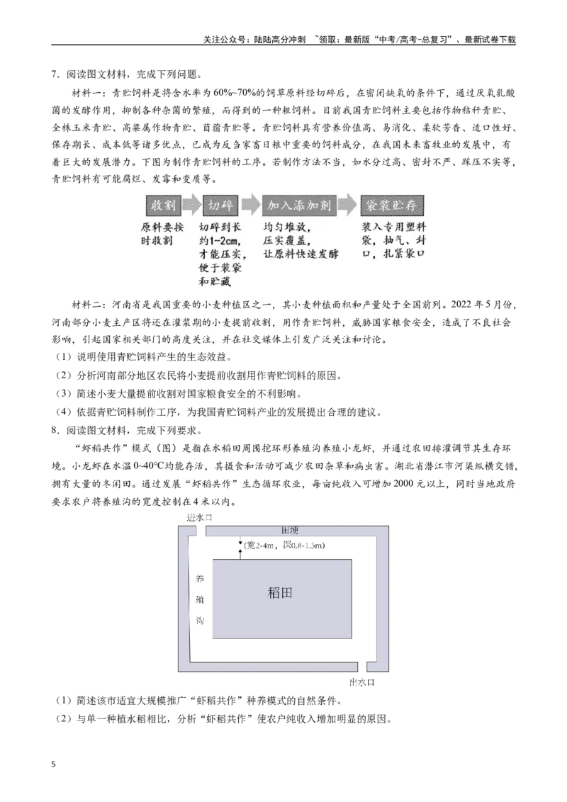 《押大题18资源、环境与国家安全-（原卷版）_07-地理-高考总复习_专项复习_2024年_2024年高考地理大题考前押题预测押大题综合题全国通用_2024-2025年高考地理之考前押大题（通用版）18份》第5页预览