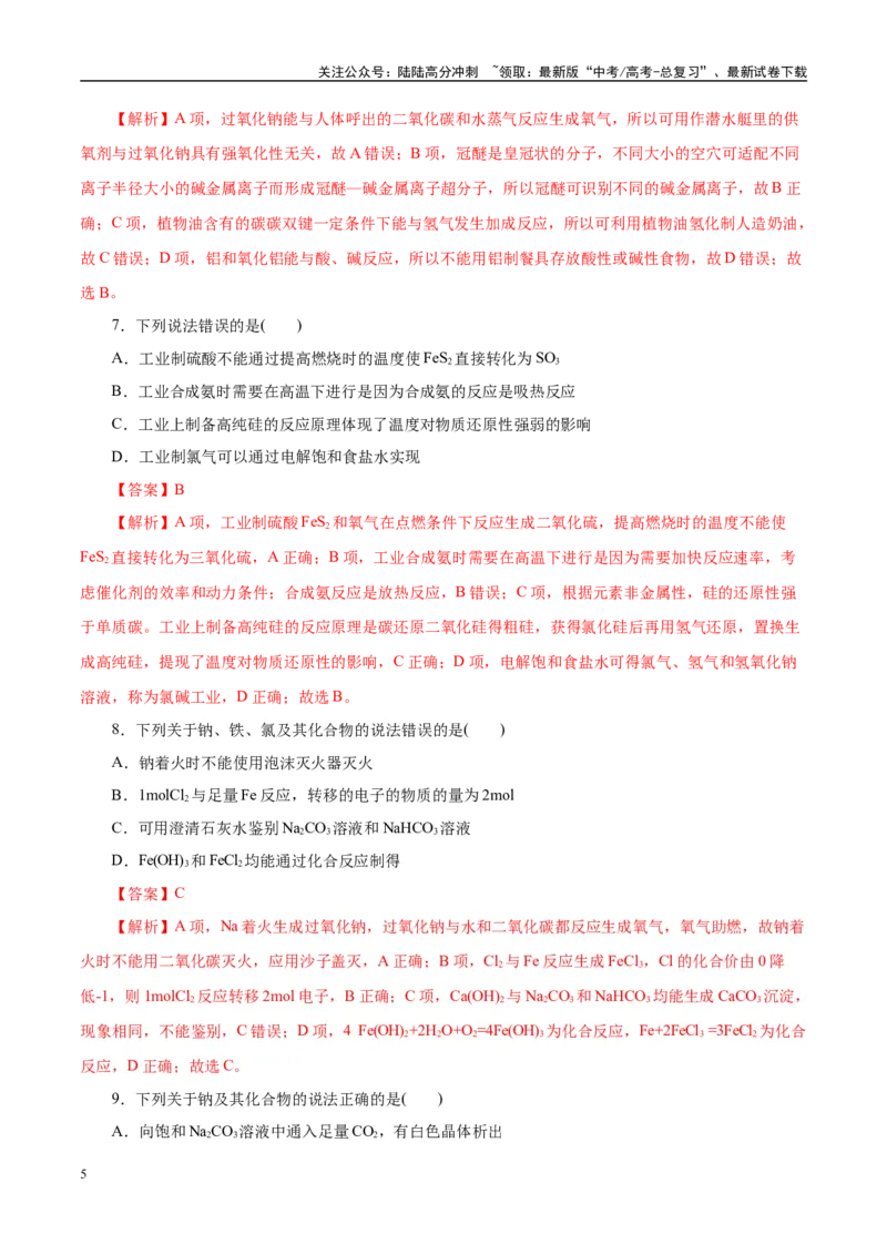 《题型03元素及其化合物（教师哦）-12页_05-化学-高考总复习_专项复习_2025年_2025年高考化学强化提分练（新八省专用）》第5页预览