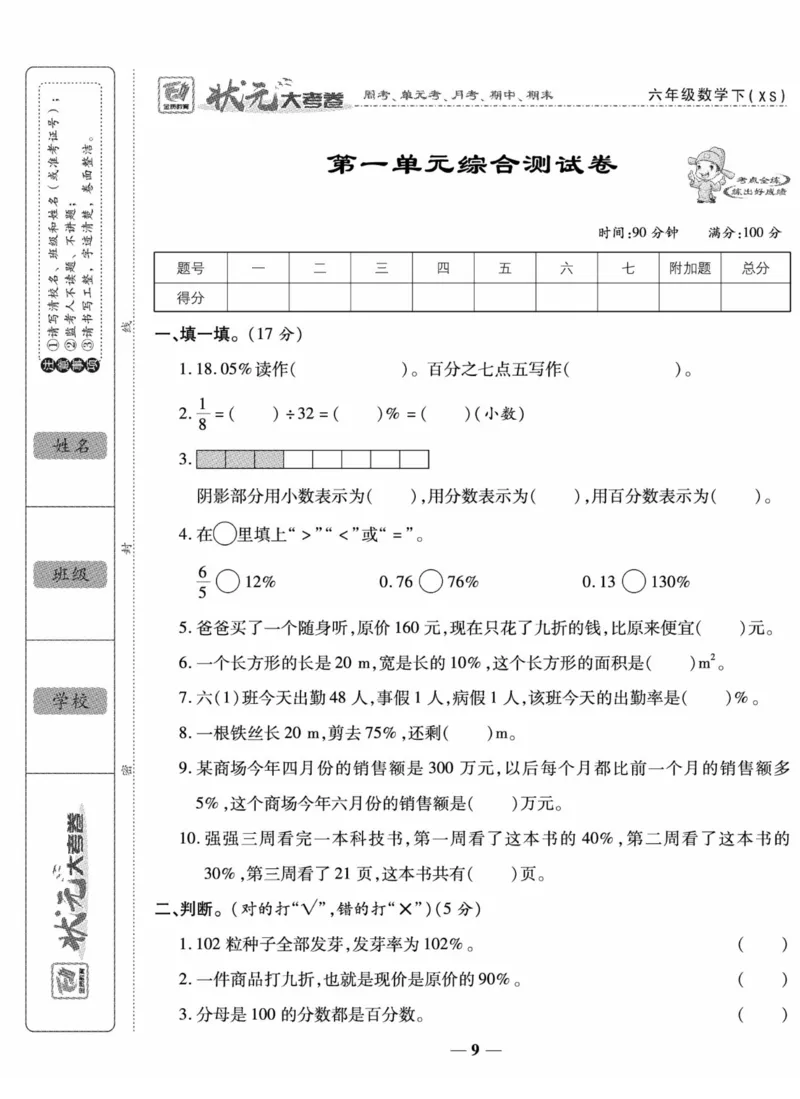 《《状元大考卷》六年级下册数学西师版_小学1-6年级全科全套_1-6年级全科下册_六年级_数学_数学六下西师版》第10页预览