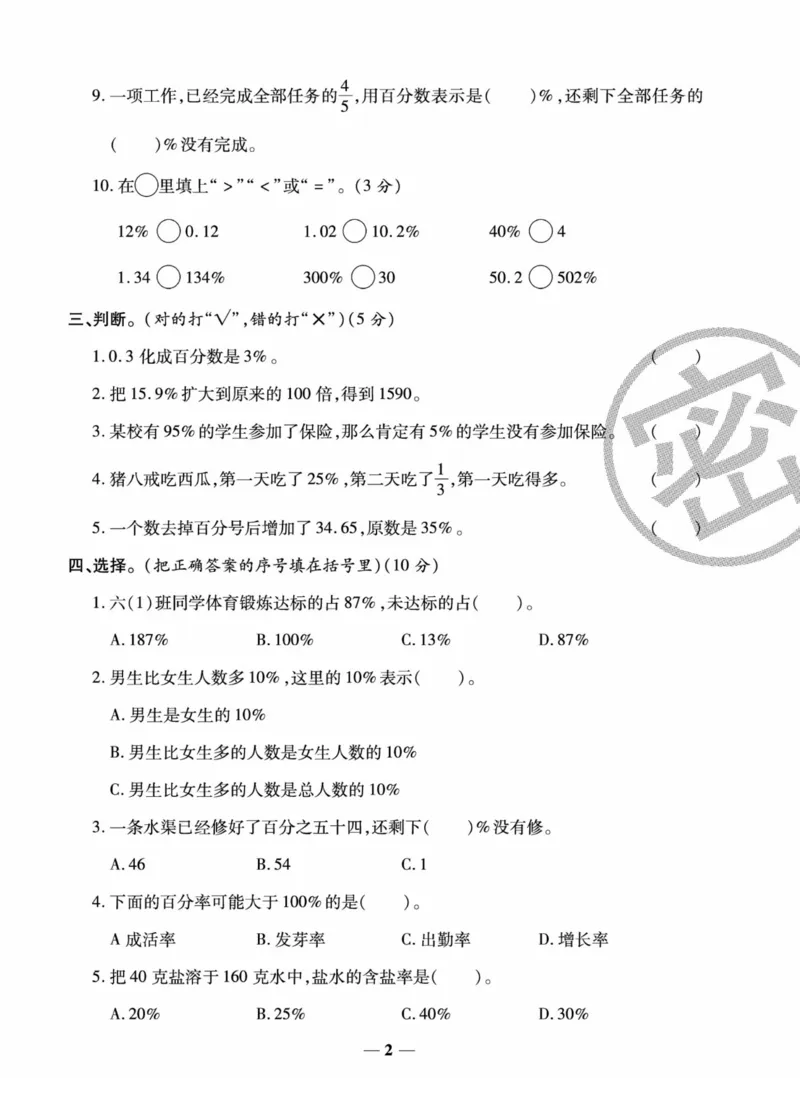 《《状元大考卷》六年级下册数学西师版_小学1-6年级全科全套_1-6年级全科下册_六年级_数学_数学六下西师版》第3页预览