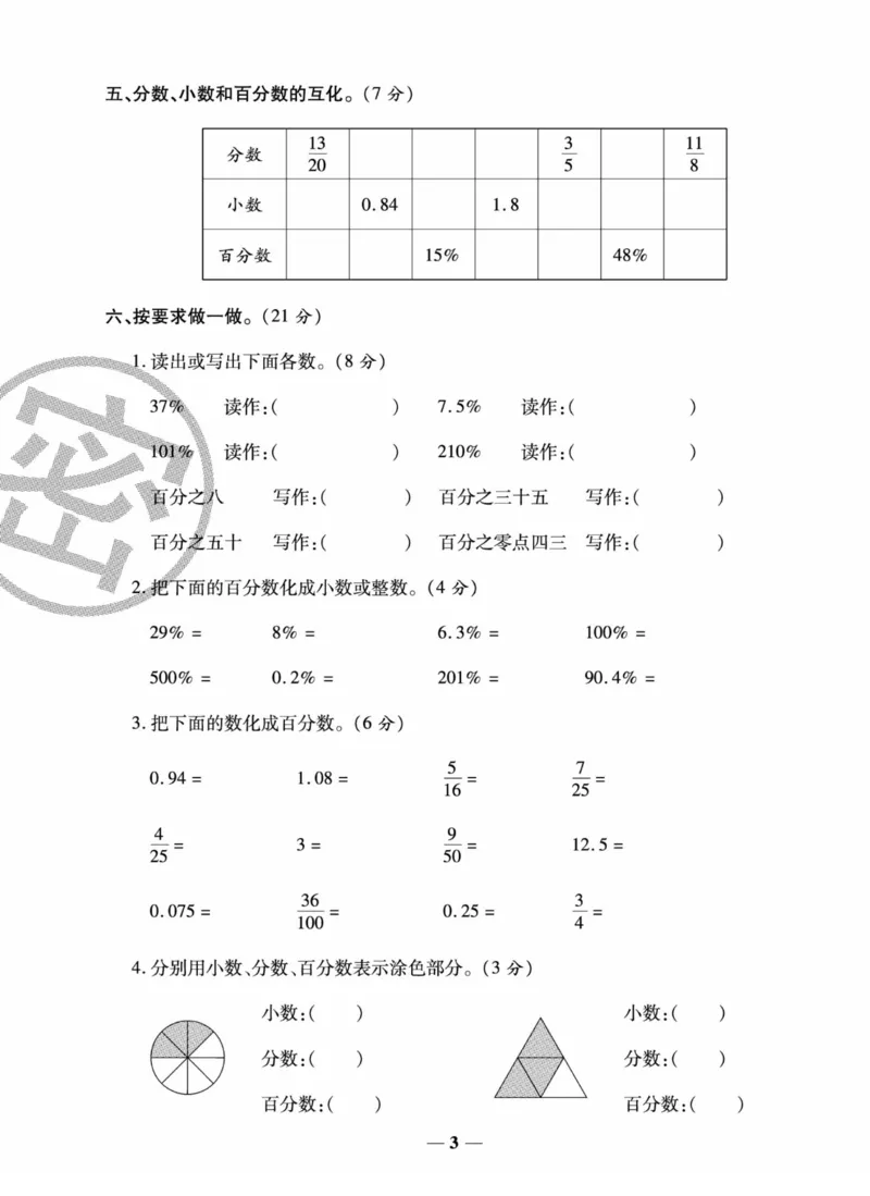 《《状元大考卷》六年级下册数学西师版_小学1-6年级全科全套_1-6年级全科下册_六年级_数学_数学六下西师版》第4页预览
