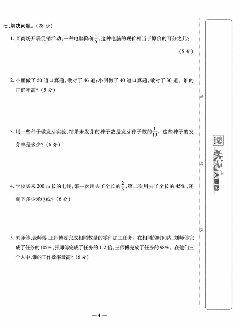 《《状元大考卷》六年级下册数学西师版_小学1-6年级全科全套_1-6年级全科下册_六年级_数学_数学六下西师版》第5页预览