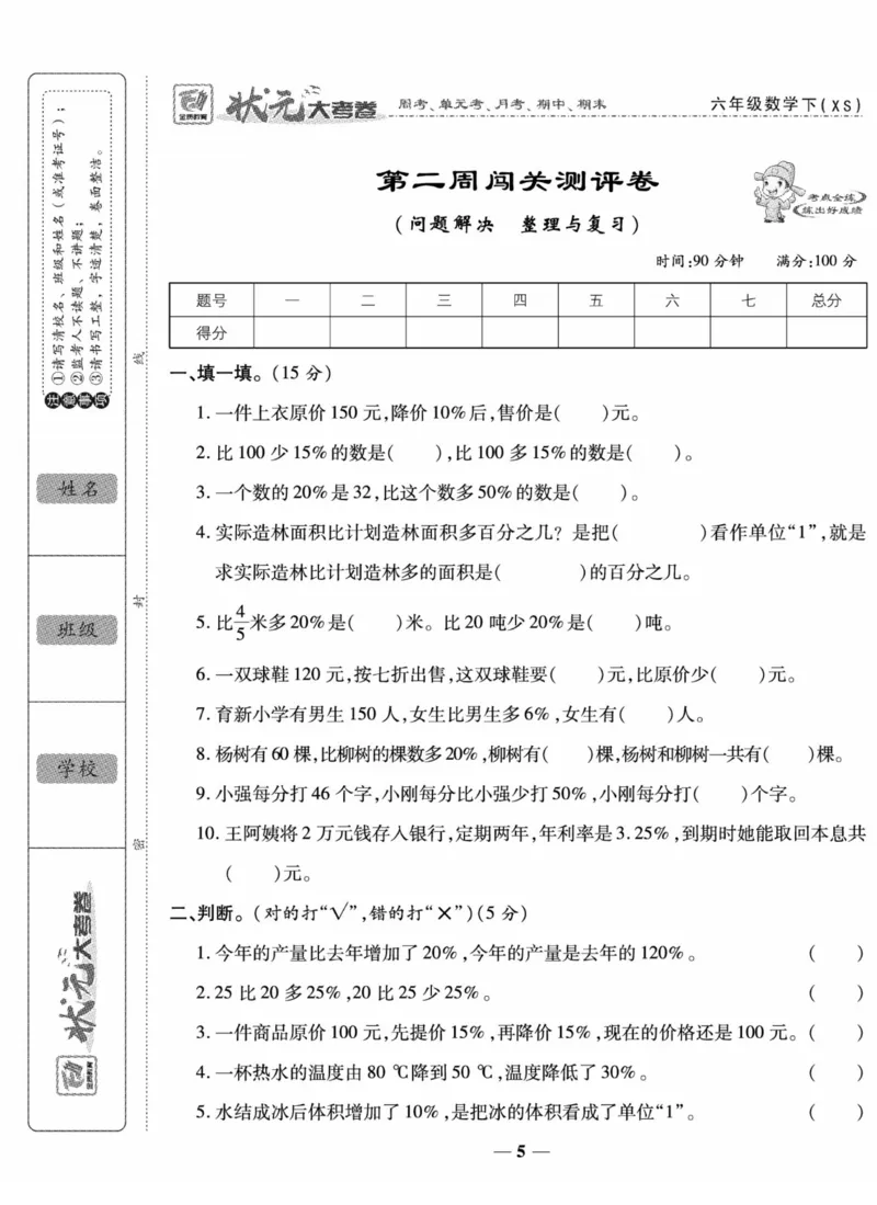 《《状元大考卷》六年级下册数学西师版_小学1-6年级全科全套_1-6年级全科下册_六年级_数学_数学六下西师版》第6页预览