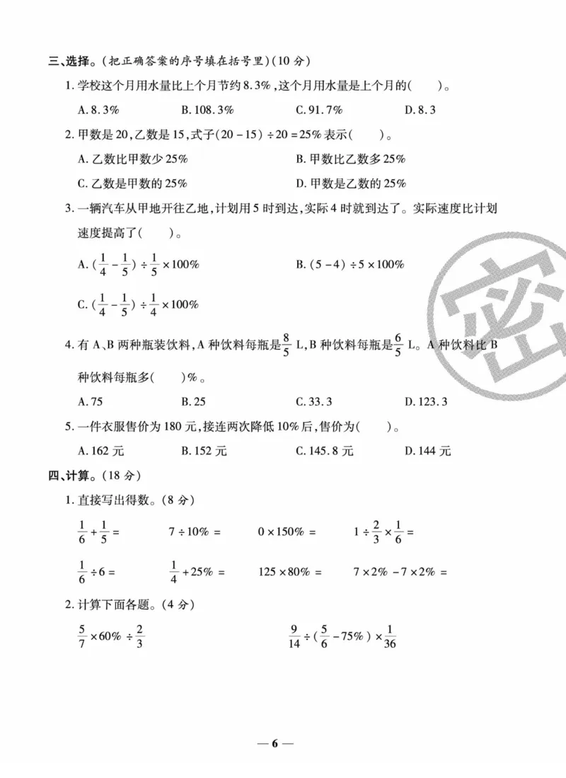 《《状元大考卷》六年级下册数学西师版_小学1-6年级全科全套_1-6年级全科下册_六年级_数学_数学六下西师版》第7页预览