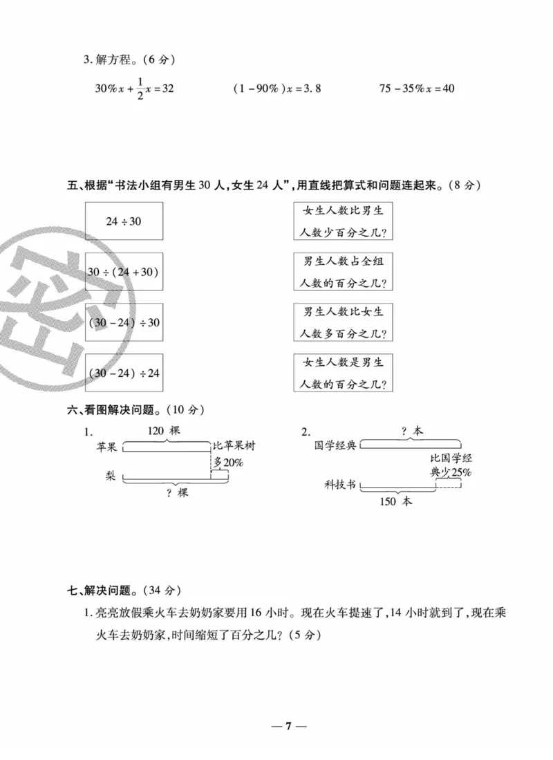 《《状元大考卷》六年级下册数学西师版_小学1-6年级全科全套_1-6年级全科下册_六年级_数学_数学六下西师版》第8页预览