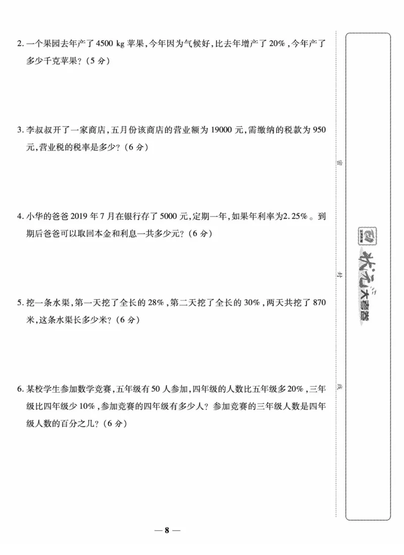 《《状元大考卷》六年级下册数学西师版_小学1-6年级全科全套_1-6年级全科下册_六年级_数学_数学六下西师版》第9页预览