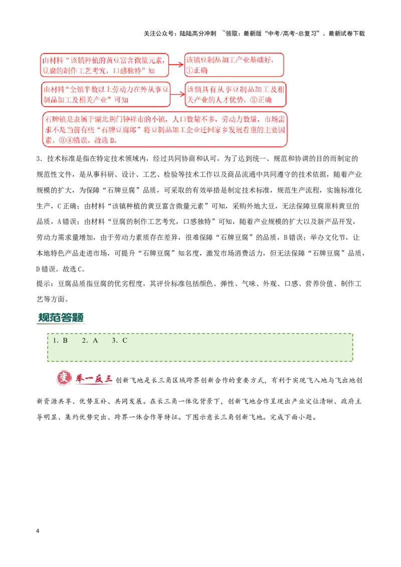 《模板07工业（答题模板）-（解析版）_07-地理-高考总复习_专项复习_2025年_2025年高考地理答题技巧与答题模板（全国通用）》第4页预览
