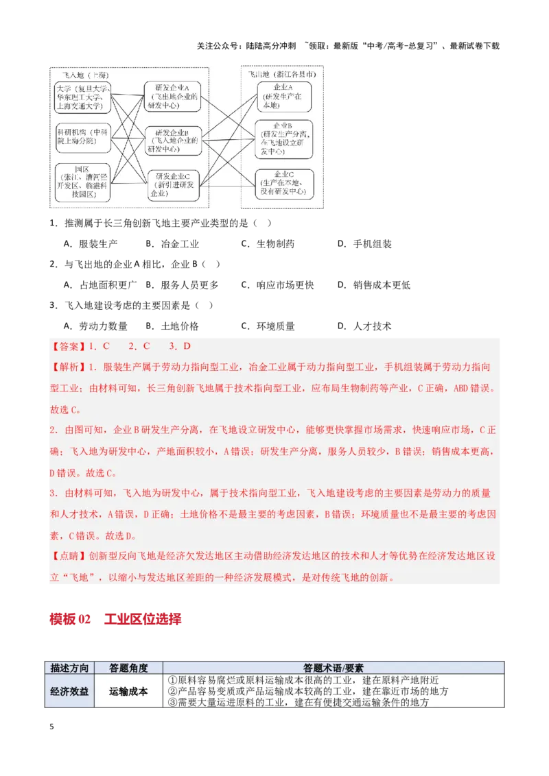 《模板07工业（答题模板）-（解析版）_07-地理-高考总复习_专项复习_2025年_2025年高考地理答题技巧与答题模板（全国通用）》第5页预览