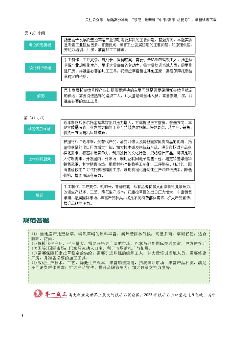 《模板07工业（答题模板）-（解析版）_07-地理-高考总复习_专项复习_2025年_2025年高考地理答题技巧与答题模板（全国通用）》第8页预览