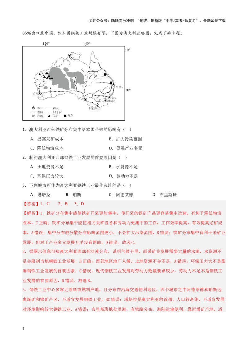 《模板07工业（答题模板）-（解析版）_07-地理-高考总复习_专项复习_2025年_2025年高考地理答题技巧与答题模板（全国通用）》第9页预览