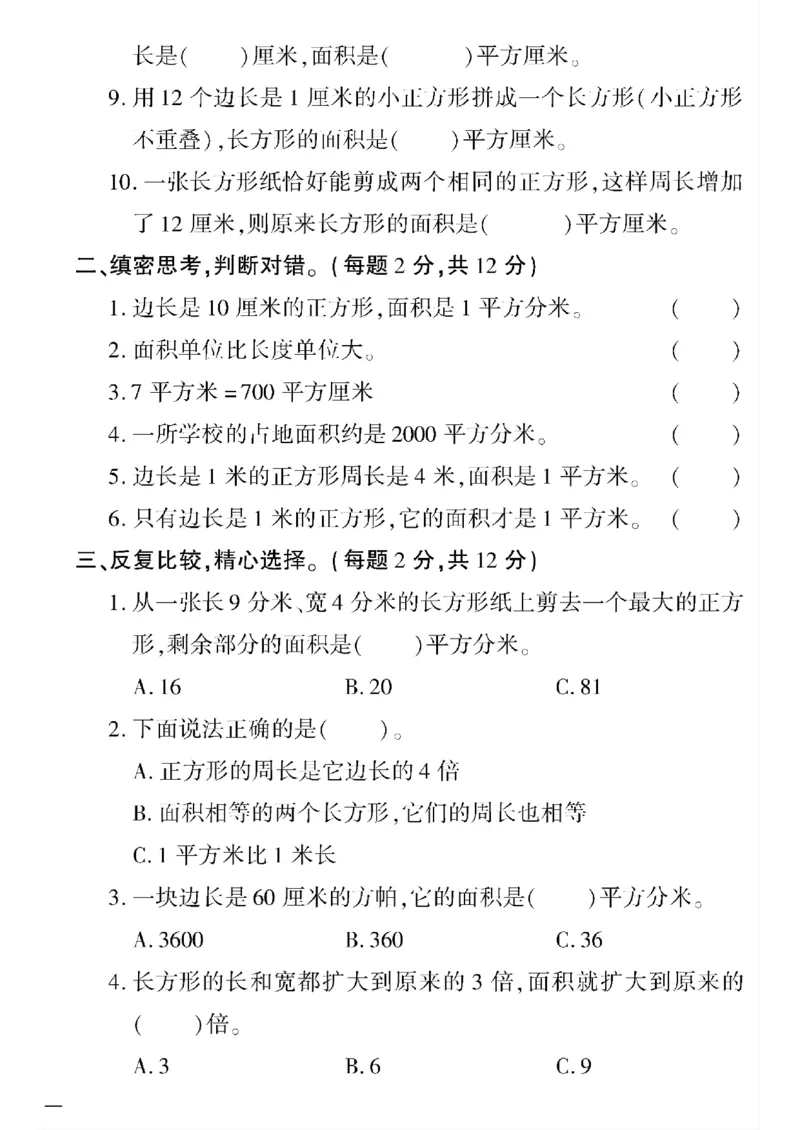 《三年级下数学(人教版)黄冈密卷5-8单元和期末专项_小学1-6年级全科全套_1-6年级全科下册_三年级_三年级下数学_数学三下人教版》第2页预览