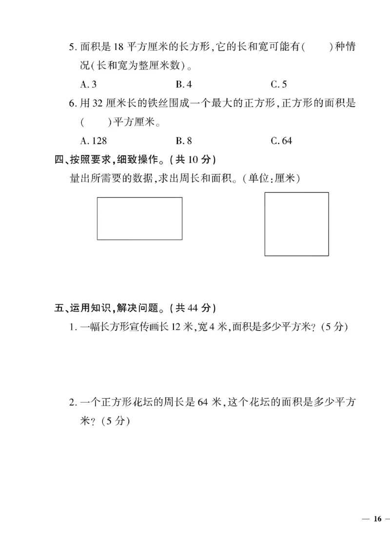 《三年级下数学(人教版)黄冈密卷5-8单元和期末专项_小学1-6年级全科全套_1-6年级全科下册_三年级_三年级下数学_数学三下人教版》第3页预览