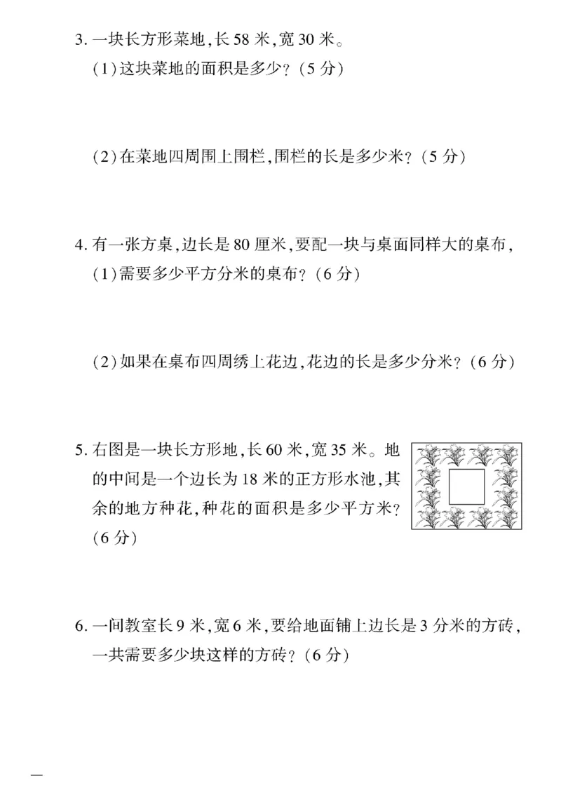 《三年级下数学(人教版)黄冈密卷5-8单元和期末专项_小学1-6年级全科全套_1-6年级全科下册_三年级_三年级下数学_数学三下人教版》第4页预览