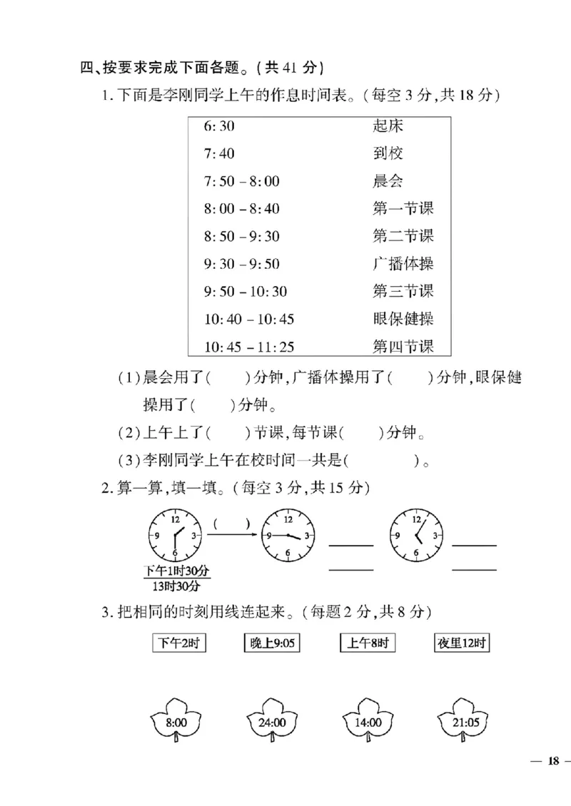 《三年级下数学(人教版)黄冈密卷5-8单元和期末专项_小学1-6年级全科全套_1-6年级全科下册_三年级_三年级下数学_数学三下人教版》第7页预览