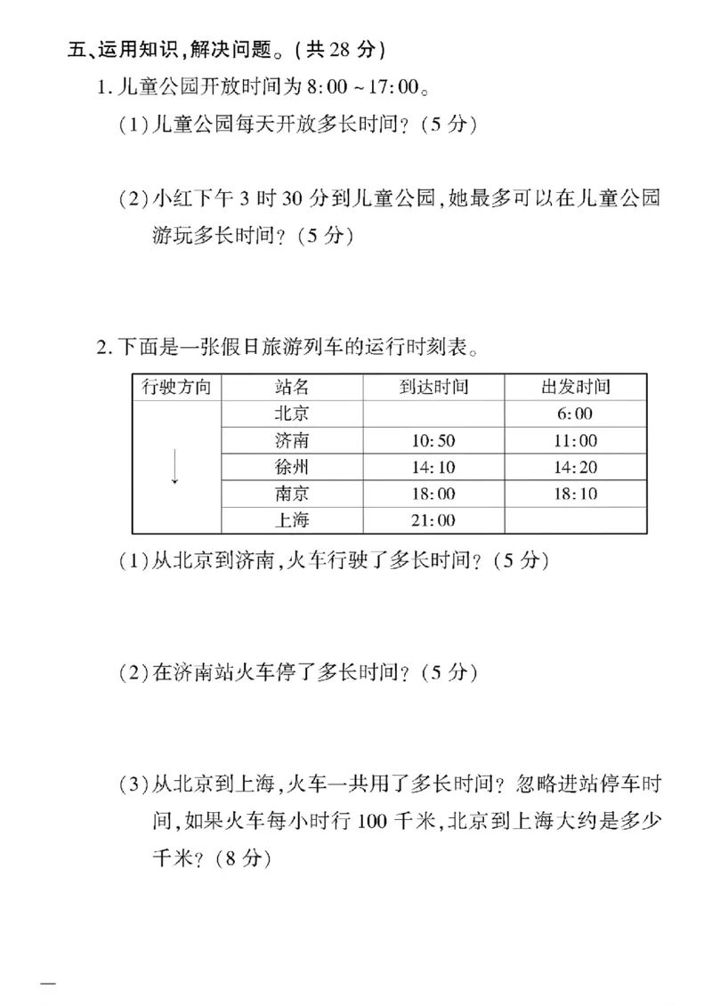《三年级下数学(人教版)黄冈密卷5-8单元和期末专项_小学1-6年级全科全套_1-6年级全科下册_三年级_三年级下数学_数学三下人教版》第8页预览