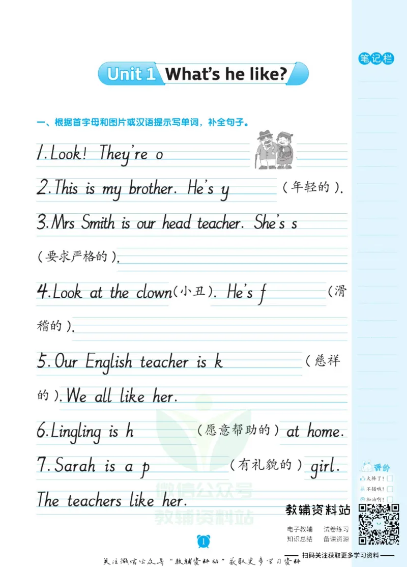 《小学英语字帖五年级上册手册_小初高学习资料合集（每天更新）_小学初中英语字帖·随堂练字与同步默写3-8年级上册》第2页预览