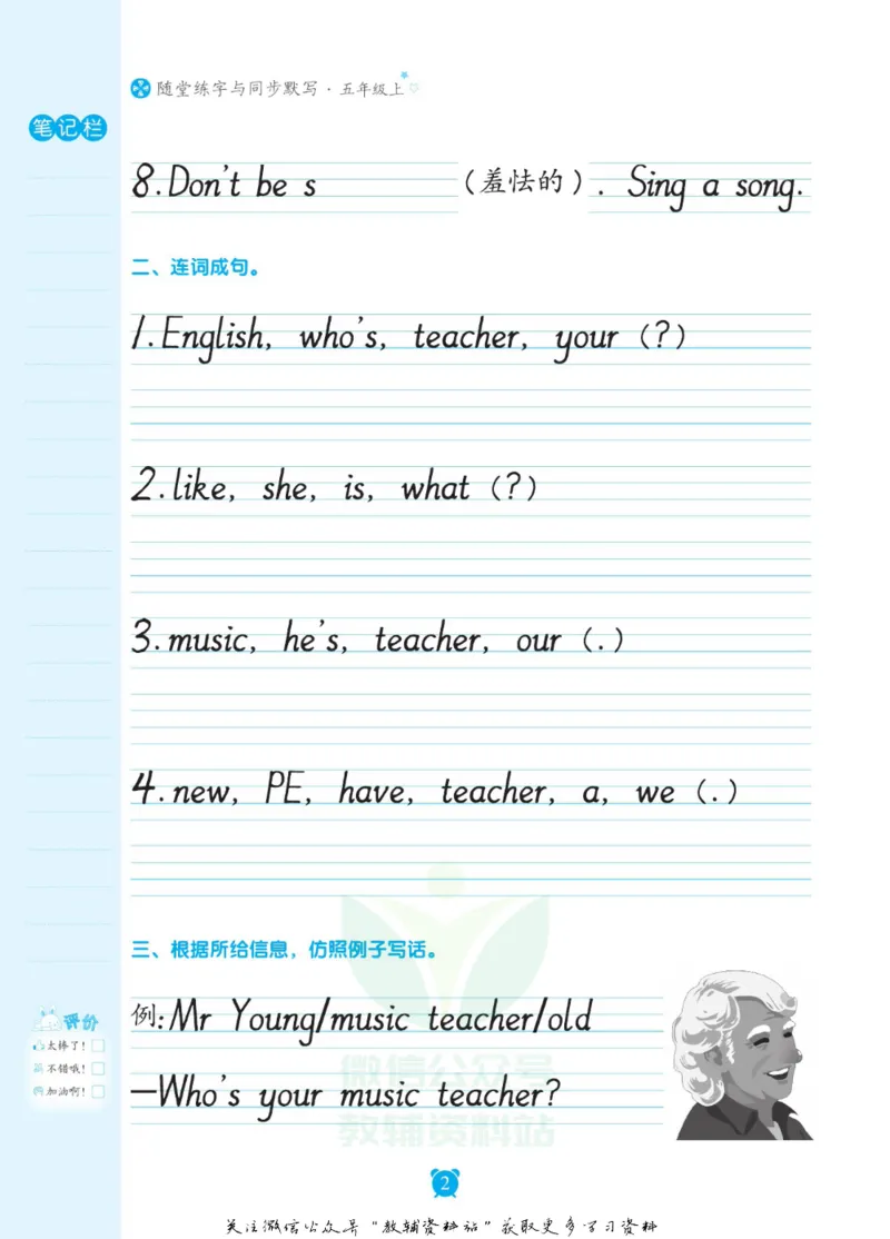 《小学英语字帖五年级上册手册_小初高学习资料合集（每天更新）_小学初中英语字帖·随堂练字与同步默写3-8年级上册》第3页预览