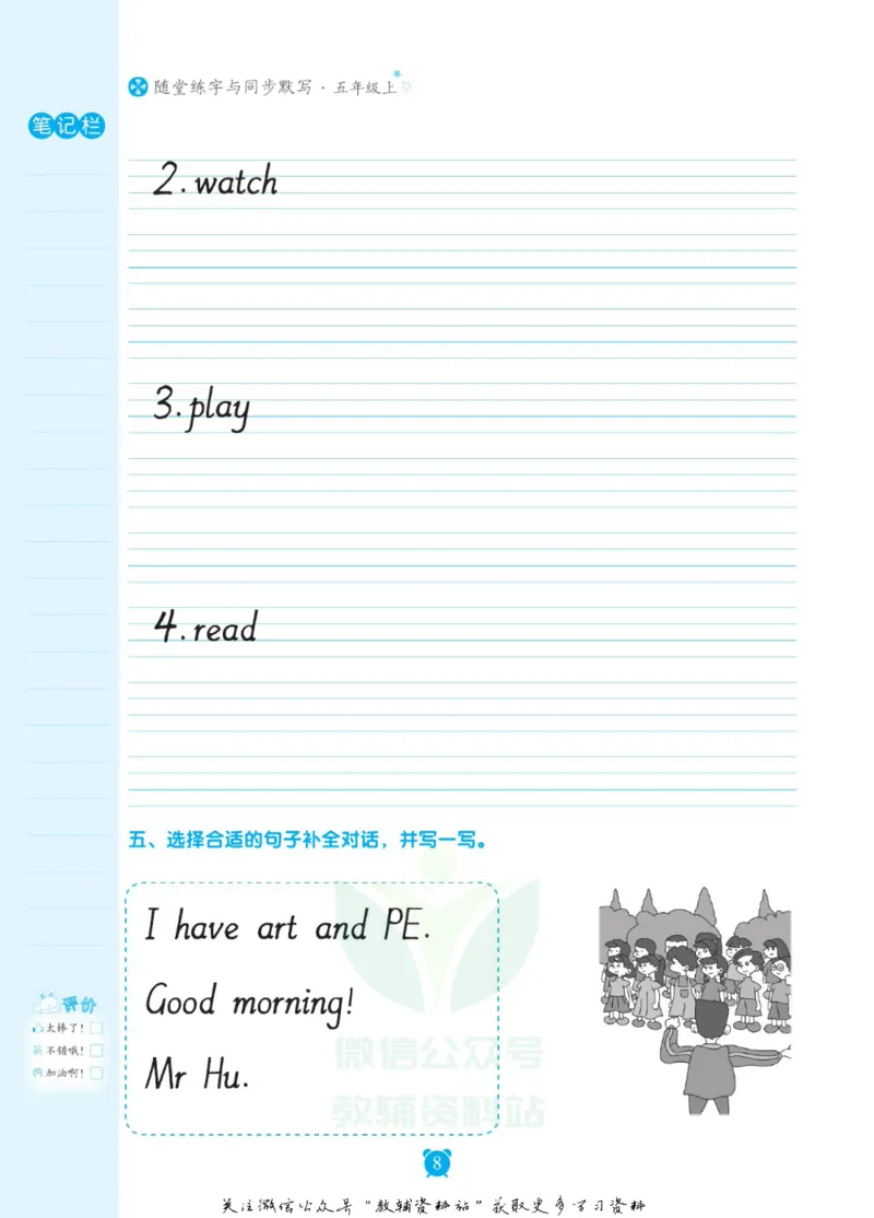 《小学英语字帖五年级上册手册_小初高学习资料合集（每天更新）_小学初中英语字帖·随堂练字与同步默写3-8年级上册》第9页预览