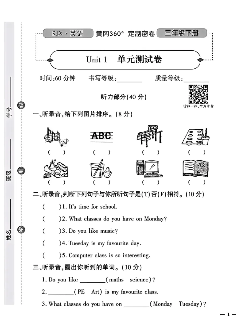 《三年级下(一起)英语人教版黄冈密卷1-3单元期中_小学1-6年级全科全套_1-6年级全科下册_三年级_三年级下英语_英语三下人教PEP版》第1页预览