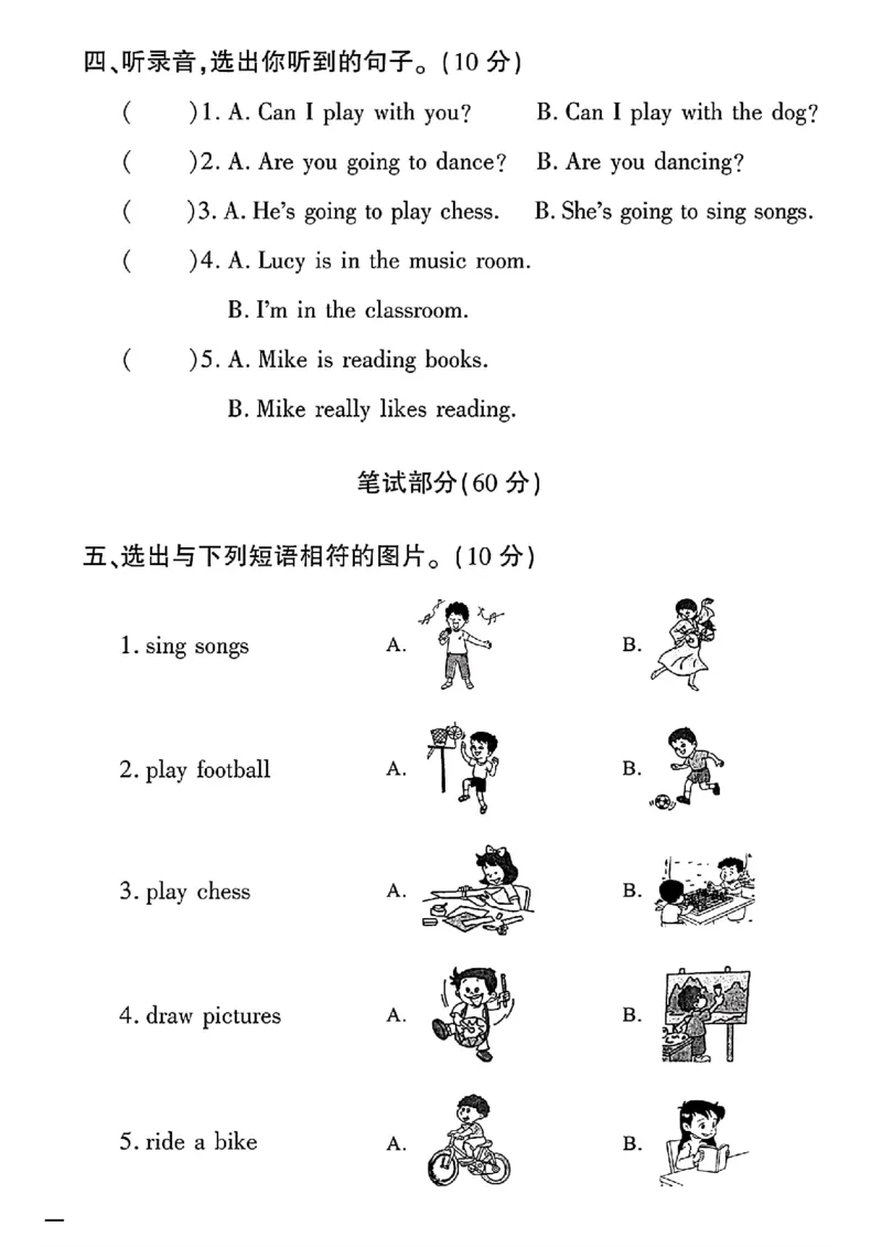《三年级下(一起)英语人教版黄冈密卷1-3单元期中_小学1-6年级全科全套_1-6年级全科下册_三年级_三年级下英语_英语三下人教PEP版》第10页预览