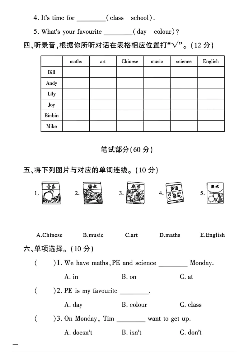 《三年级下(一起)英语人教版黄冈密卷1-3单元期中_小学1-6年级全科全套_1-6年级全科下册_三年级_三年级下英语_英语三下人教PEP版》第2页预览