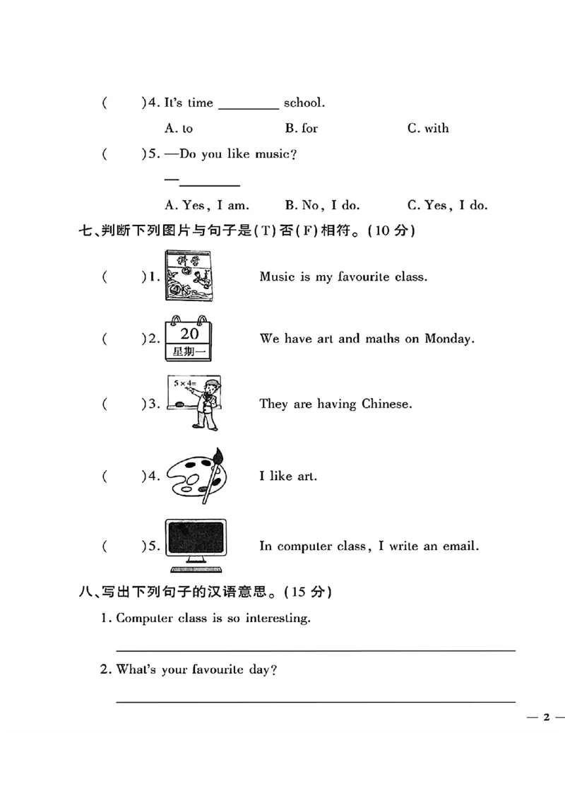 《三年级下(一起)英语人教版黄冈密卷1-3单元期中_小学1-6年级全科全套_1-6年级全科下册_三年级_三年级下英语_英语三下人教PEP版》第3页预览