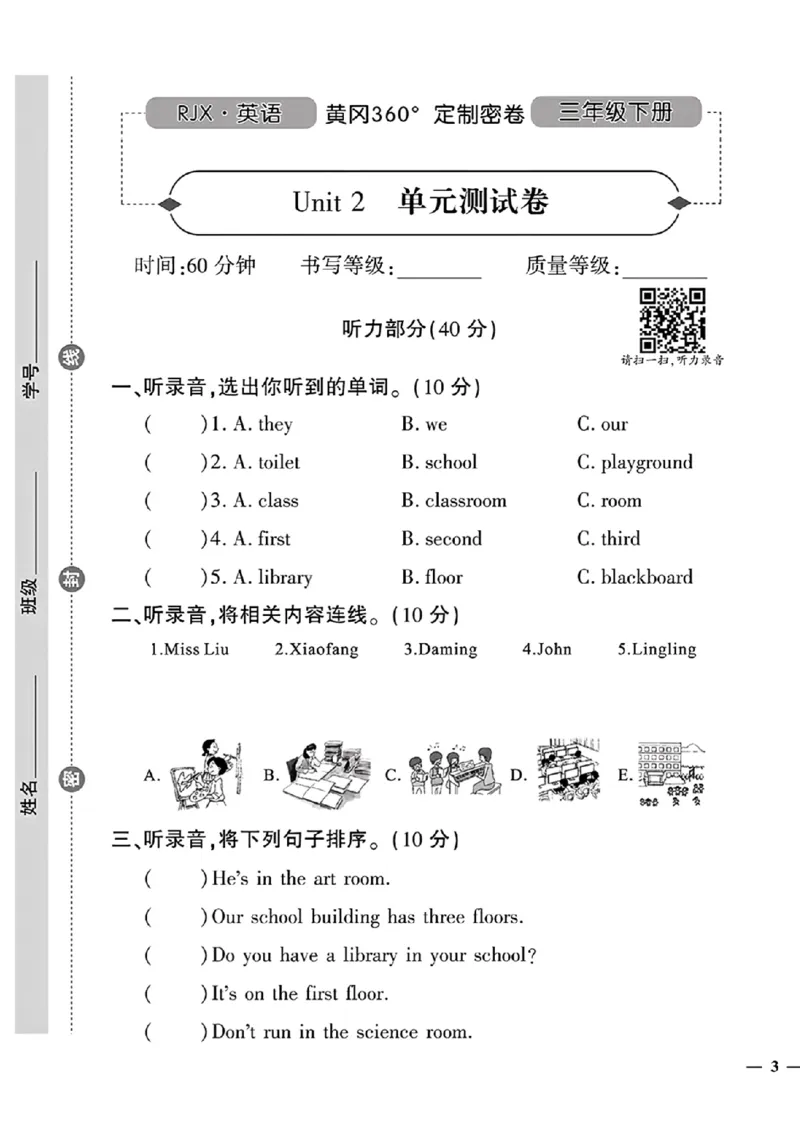 《三年级下(一起)英语人教版黄冈密卷1-3单元期中_小学1-6年级全科全套_1-6年级全科下册_三年级_三年级下英语_英语三下人教PEP版》第5页预览