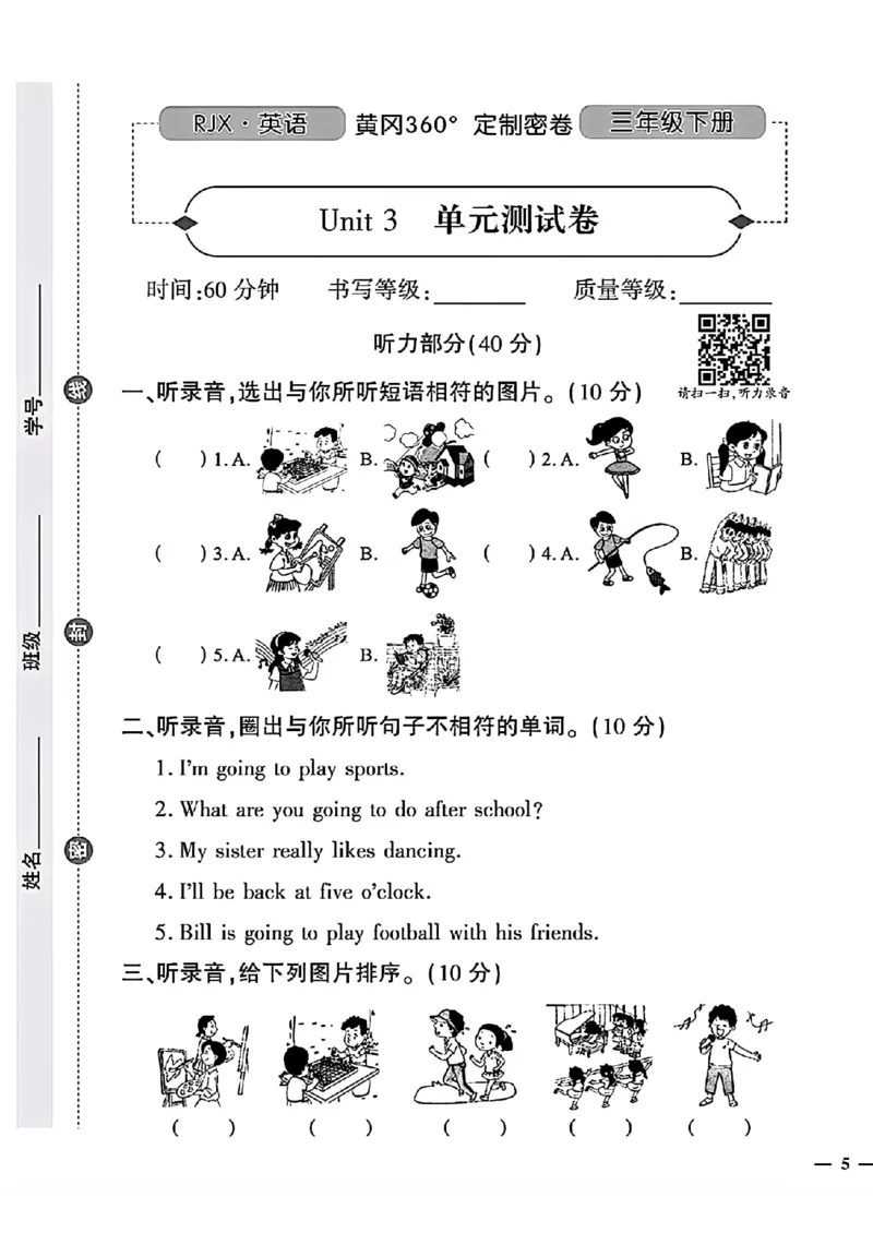 《三年级下(一起)英语人教版黄冈密卷1-3单元期中_小学1-6年级全科全套_1-6年级全科下册_三年级_三年级下英语_英语三下人教PEP版》第9页预览