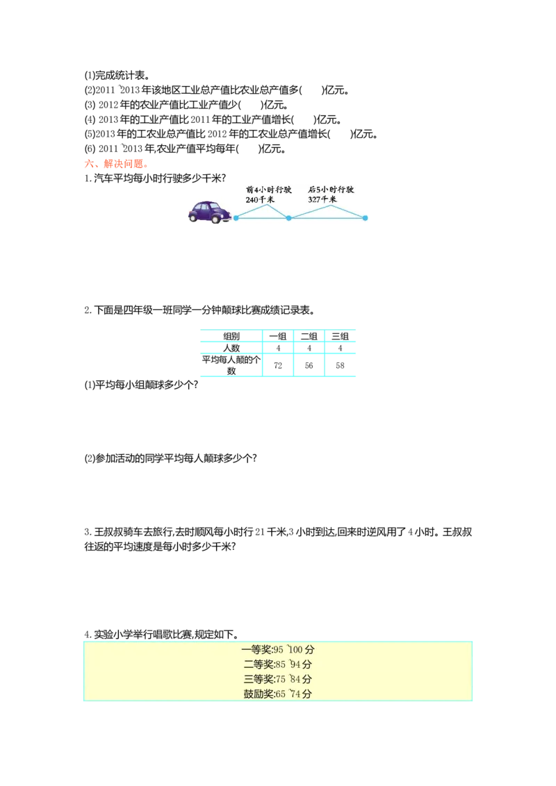 《四（上）54制青岛版数学第九单元检测卷.1_小学1-6年级全科全套_1-6年级全科上册_四年级_四上数学_四上数学青岛版54制数学单元期末期中检测卷(54制)》第2页预览