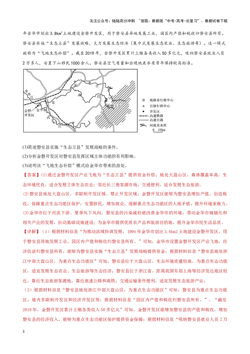 《热点03精准扶贫与乡村振兴（教师版）_07-地理-高考总复习_专项复习_2025年_2025年高考地理重难点讲义专练（黑吉辽专用）》第3页预览