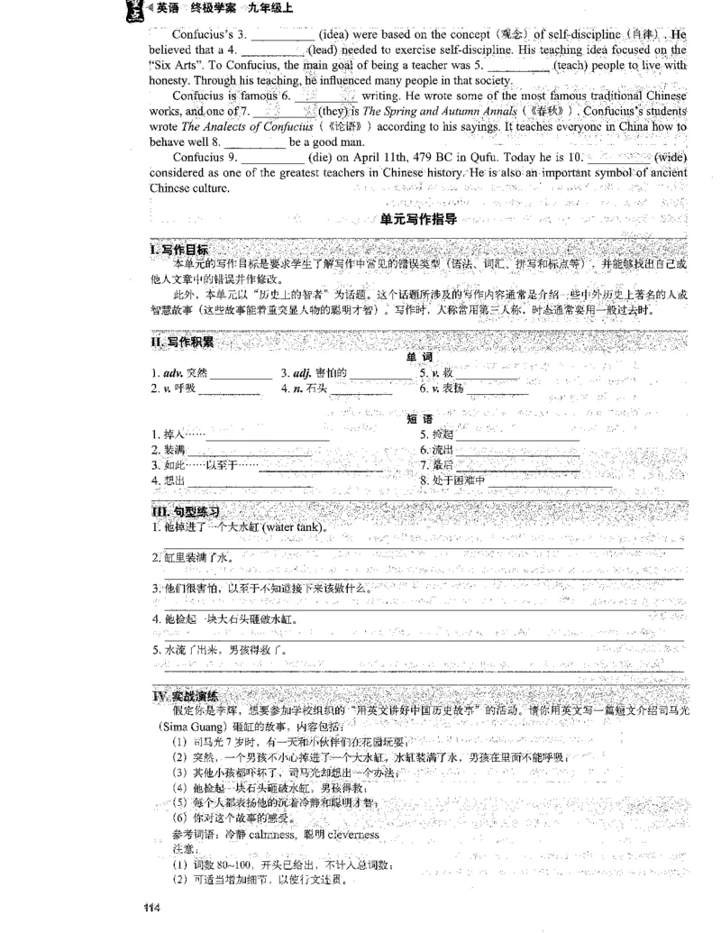 《终极学案-英语-9上沪教版单元随堂练习_初中全科目同步习题+精品试卷（7-9年级）(1)_25秋初中英语《同步习题+精品试卷》_初中英语（沪教牛津版）试卷》第10页预览