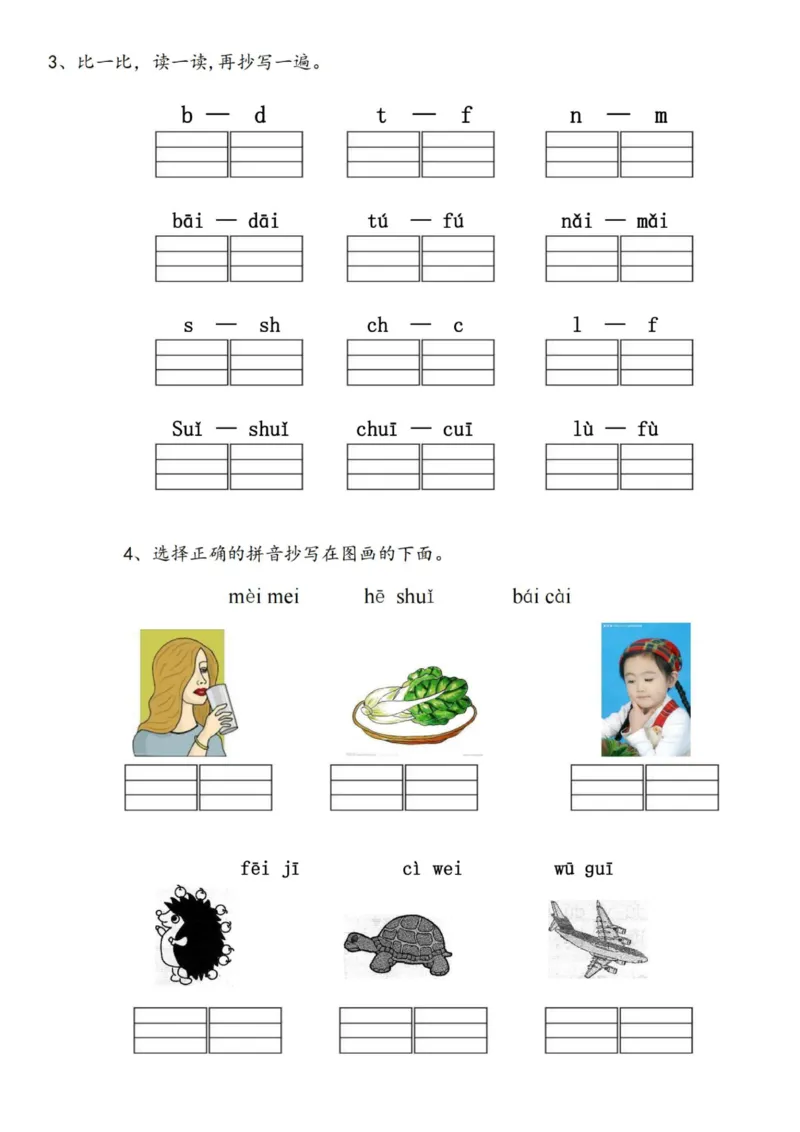 《幼小衔接拼音练习题_小学1-6年级全科全套_1-6年级全科上册_一年级_幼小衔接暑假作业_幼小衔接语文_幼小衔接拼音篇》第3页预览